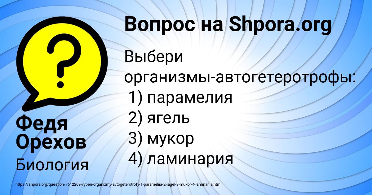 Картинка с текстом вопроса от пользователя Федя Орехов
