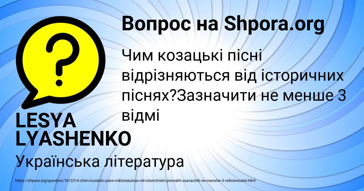 Картинка с текстом вопроса от пользователя LESYA LYASHENKO