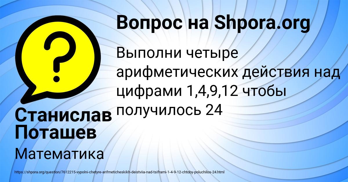Картинка с текстом вопроса от пользователя Станислав Поташев