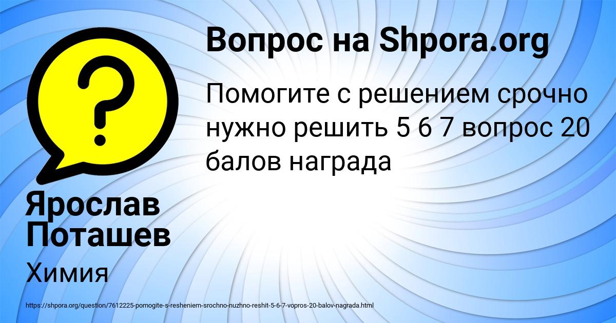 Картинка с текстом вопроса от пользователя Ярослав Поташев