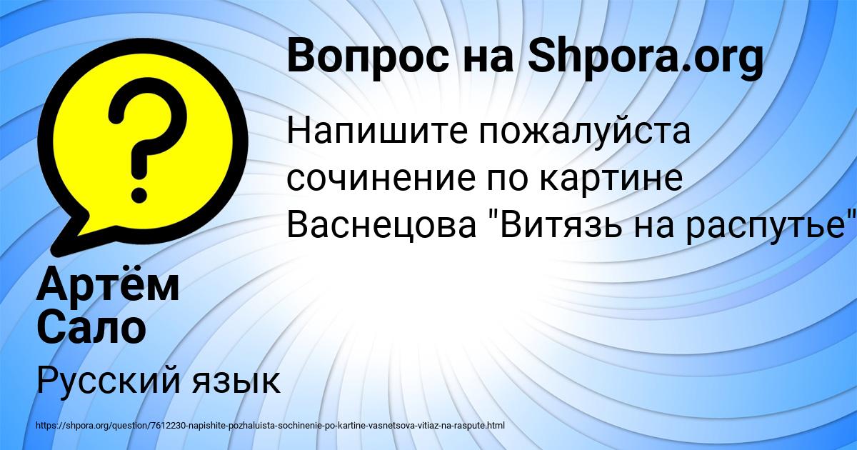 Картинка с текстом вопроса от пользователя Артём Сало