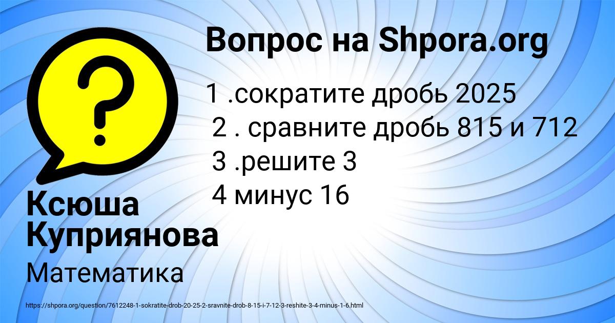 Картинка с текстом вопроса от пользователя Ксюша Куприянова