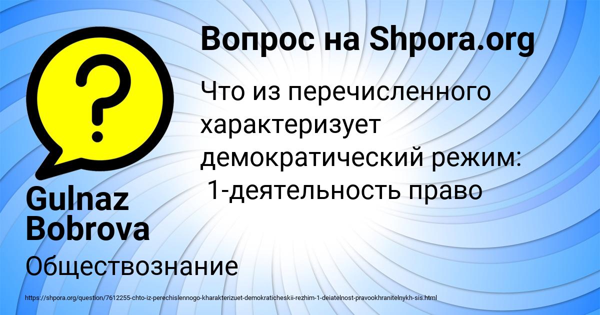 Картинка с текстом вопроса от пользователя Gulnaz Bobrova