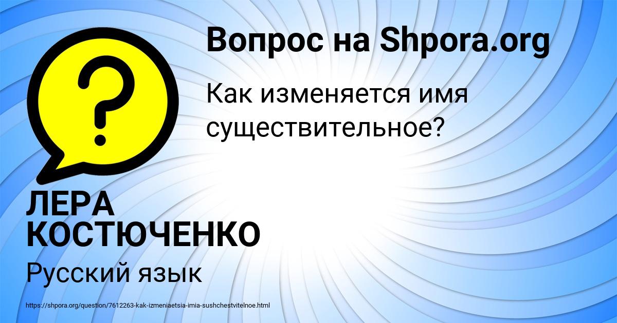 Картинка с текстом вопроса от пользователя ЛЕРА КОСТЮЧЕНКО