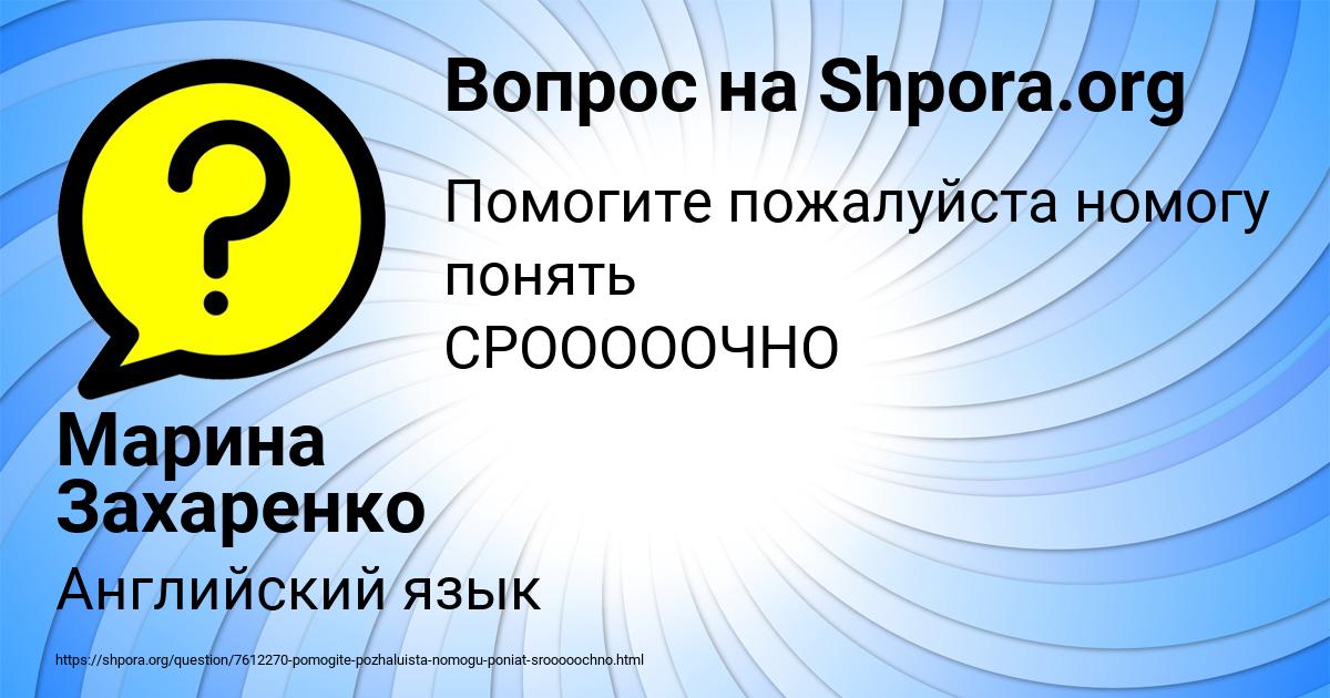 Картинка с текстом вопроса от пользователя Марина Захаренко