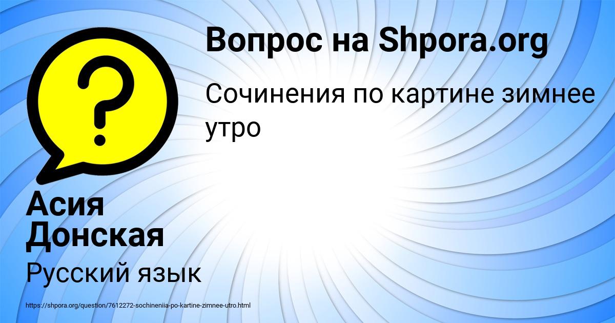 Картинка с текстом вопроса от пользователя Асия Донская
