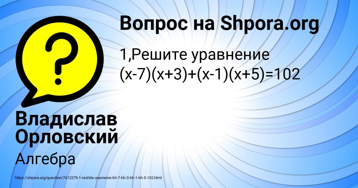 Картинка с текстом вопроса от пользователя Владислав Орловский