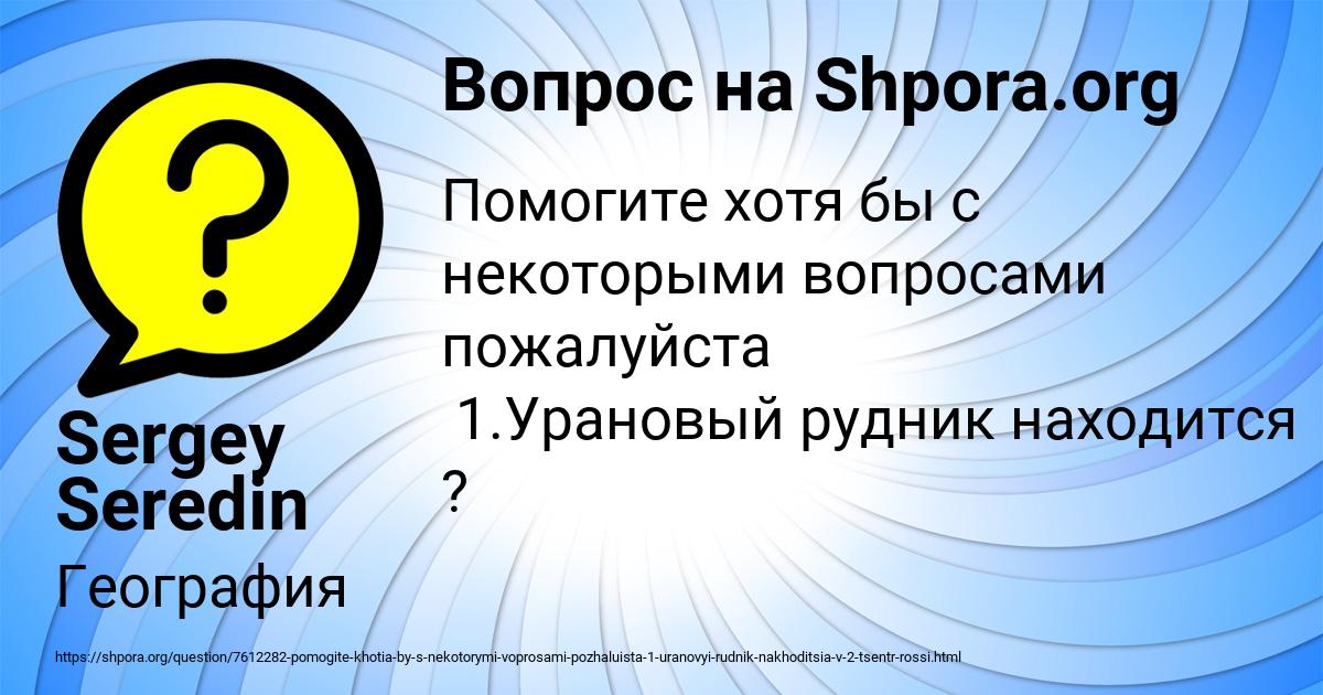 Картинка с текстом вопроса от пользователя Sergey Seredin