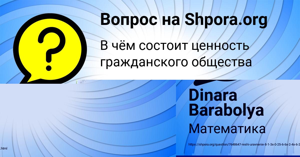 Картинка с текстом вопроса от пользователя Rami Rami