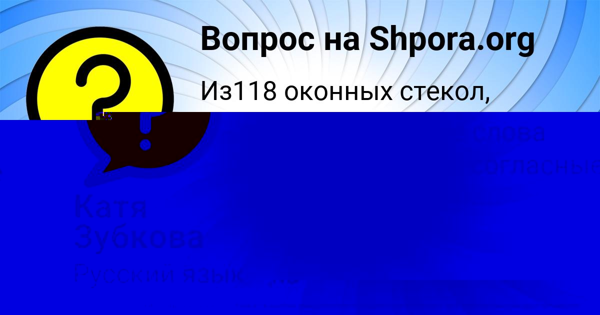 Картинка с текстом вопроса от пользователя SENYA GAYDUK