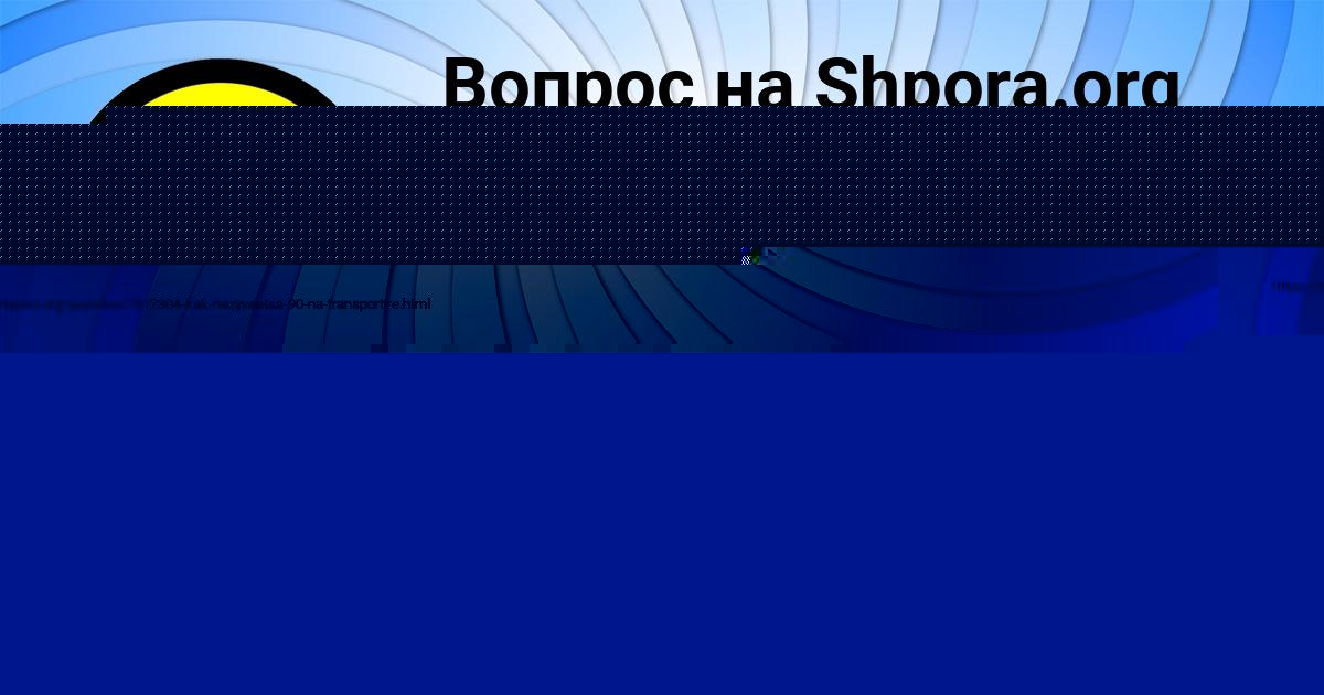 Картинка с текстом вопроса от пользователя Егор Стельмашенко