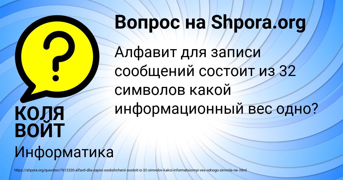 Картинка с текстом вопроса от пользователя КОЛЯ ВОЙТ