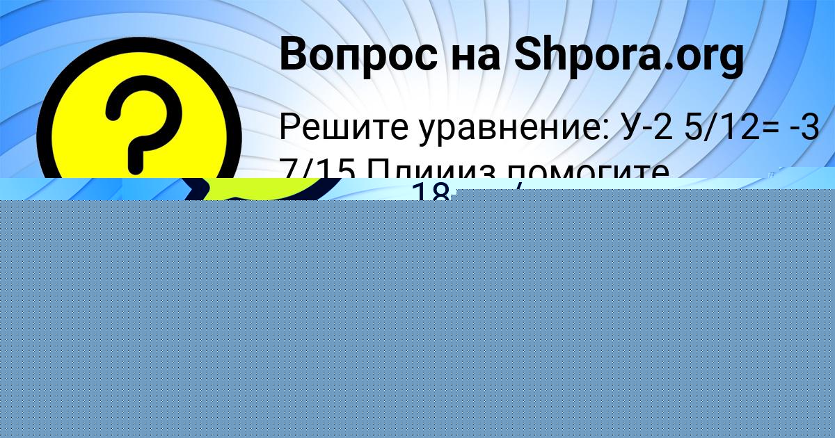 Картинка с текстом вопроса от пользователя ГУЛЬНАЗ ЛОМАКИНА