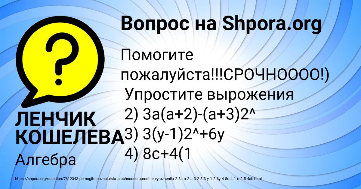 Картинка с текстом вопроса от пользователя ЛЕНЧИК КОШЕЛЕВА