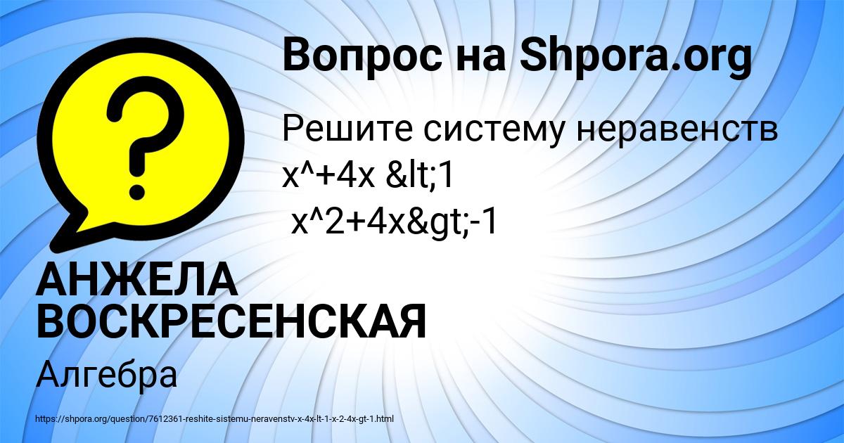 Картинка с текстом вопроса от пользователя АНЖЕЛА ВОСКРЕСЕНСКАЯ