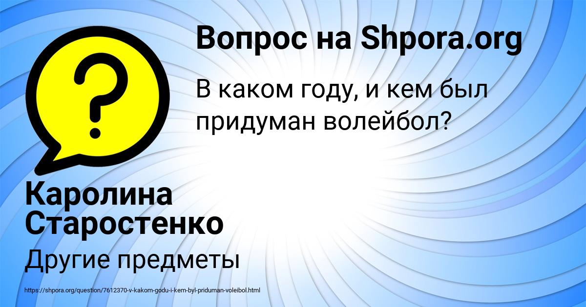 Картинка с текстом вопроса от пользователя Каролина Старостенко