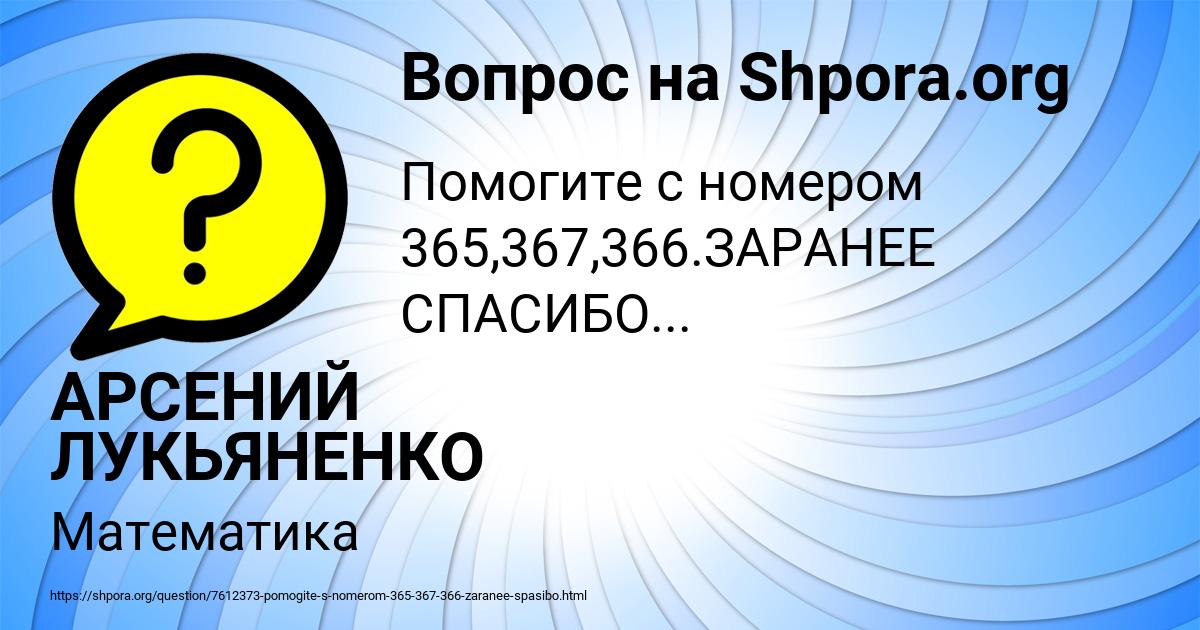 Картинка с текстом вопроса от пользователя АРСЕНИЙ ЛУКЬЯНЕНКО