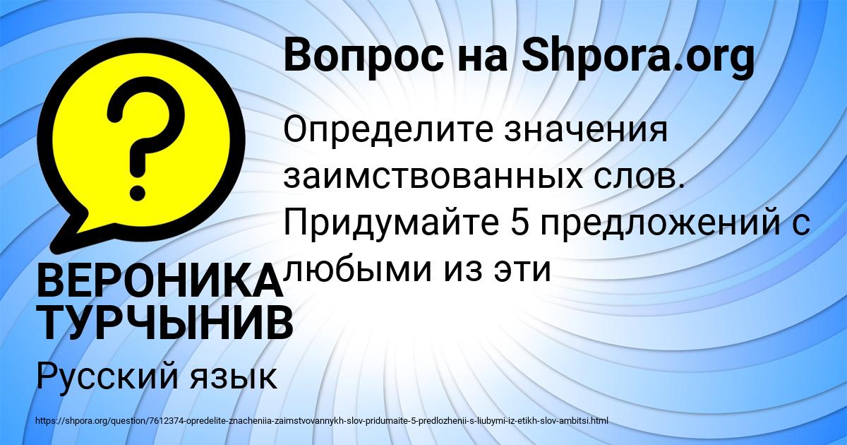 Картинка с текстом вопроса от пользователя ВЕРОНИКА ТУРЧЫНИВ