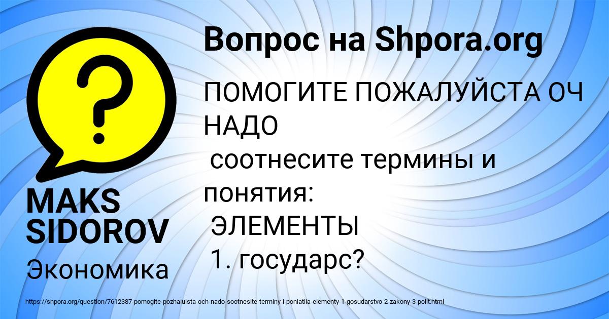 Картинка с текстом вопроса от пользователя MAKS SIDOROV