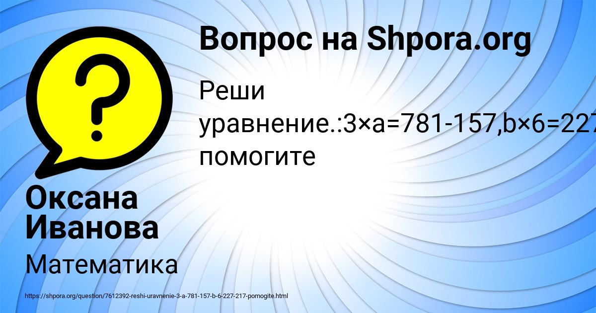 Картинка с текстом вопроса от пользователя Оксана Иванова