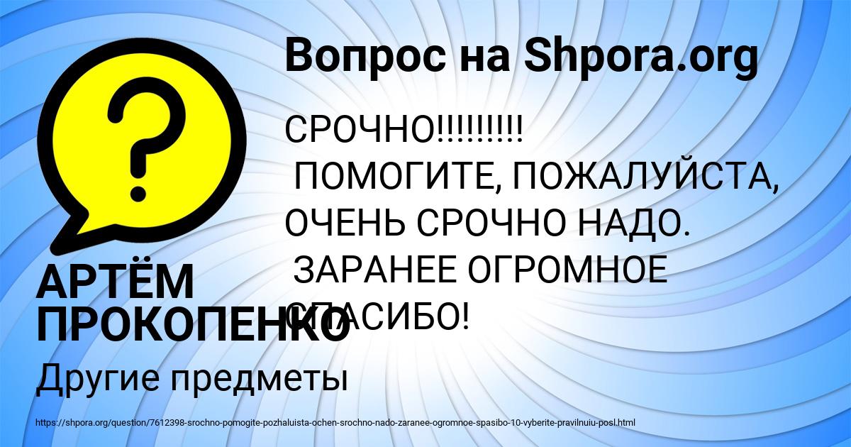 Картинка с текстом вопроса от пользователя АРТЁМ ПРОКОПЕНКО