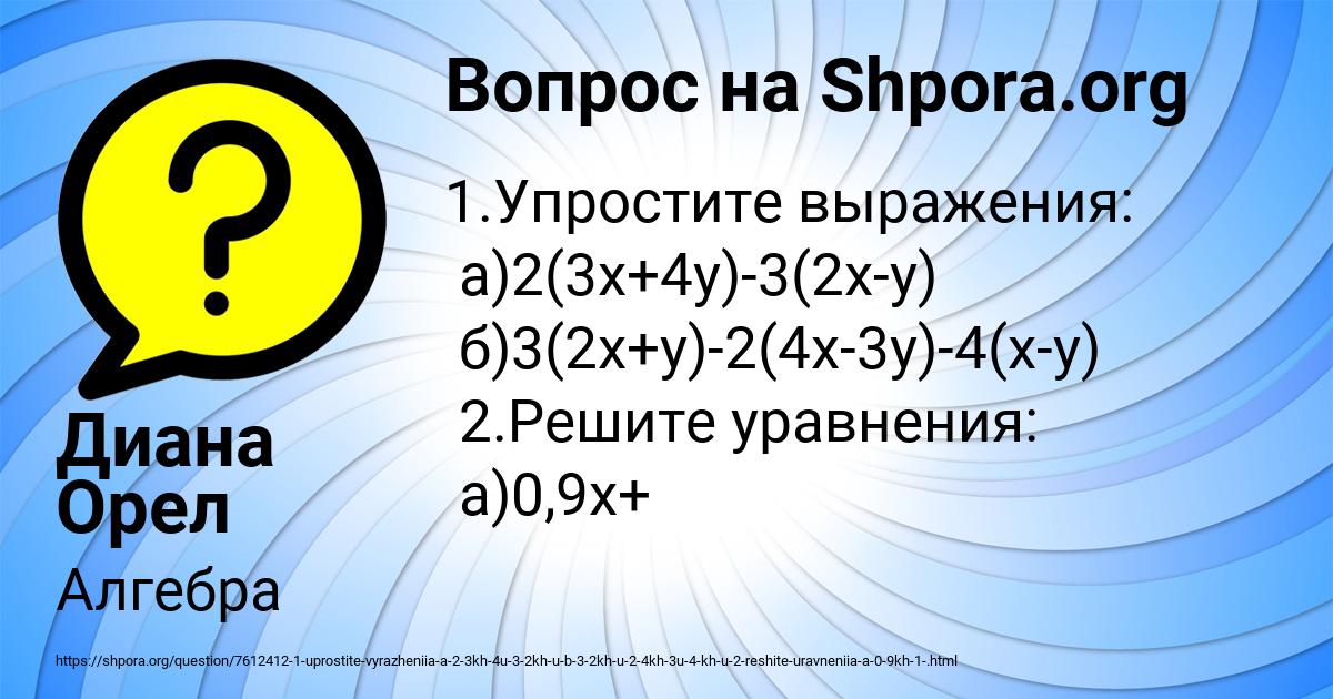 Картинка с текстом вопроса от пользователя Диана Орел