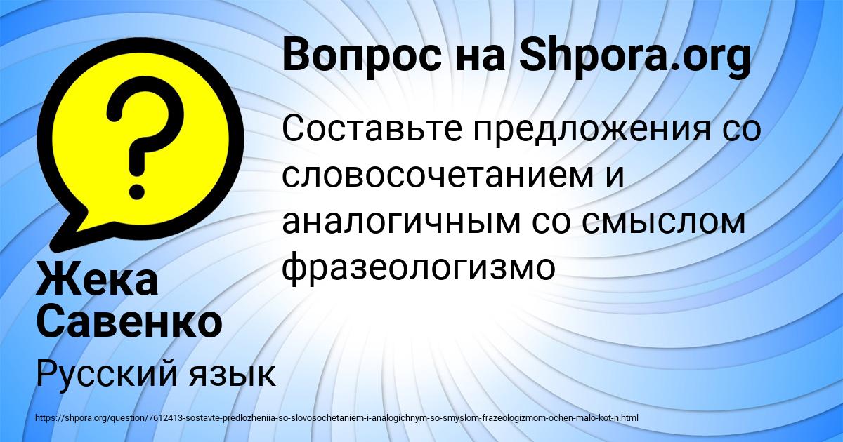 Картинка с текстом вопроса от пользователя Жека Савенко