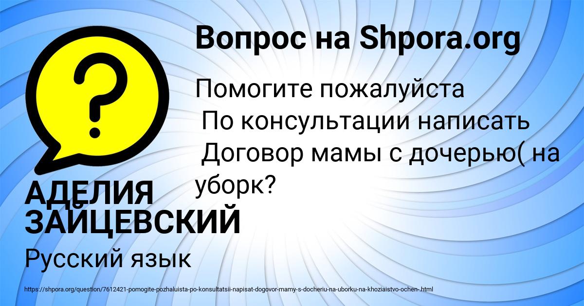 Картинка с текстом вопроса от пользователя АДЕЛИЯ ЗАЙЦЕВСКИЙ