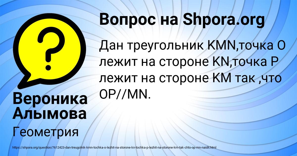 Картинка с текстом вопроса от пользователя Вероника Алымова