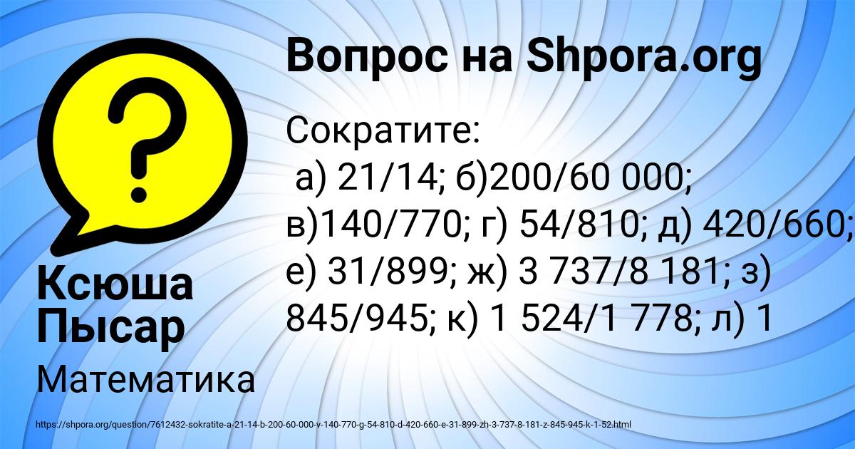 Картинка с текстом вопроса от пользователя Ксюша Пысар