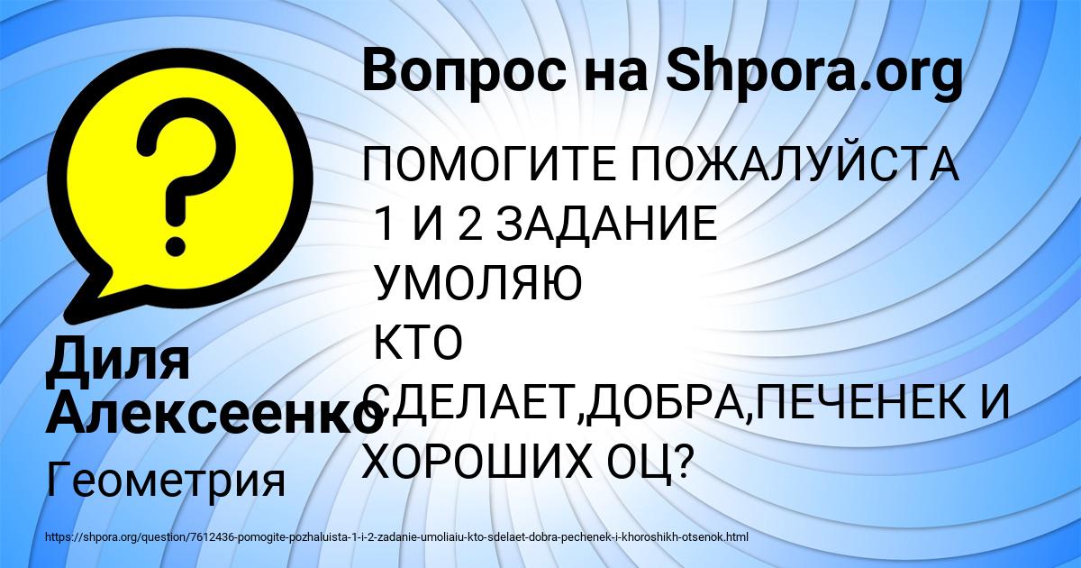 Картинка с текстом вопроса от пользователя Диля Алексеенко