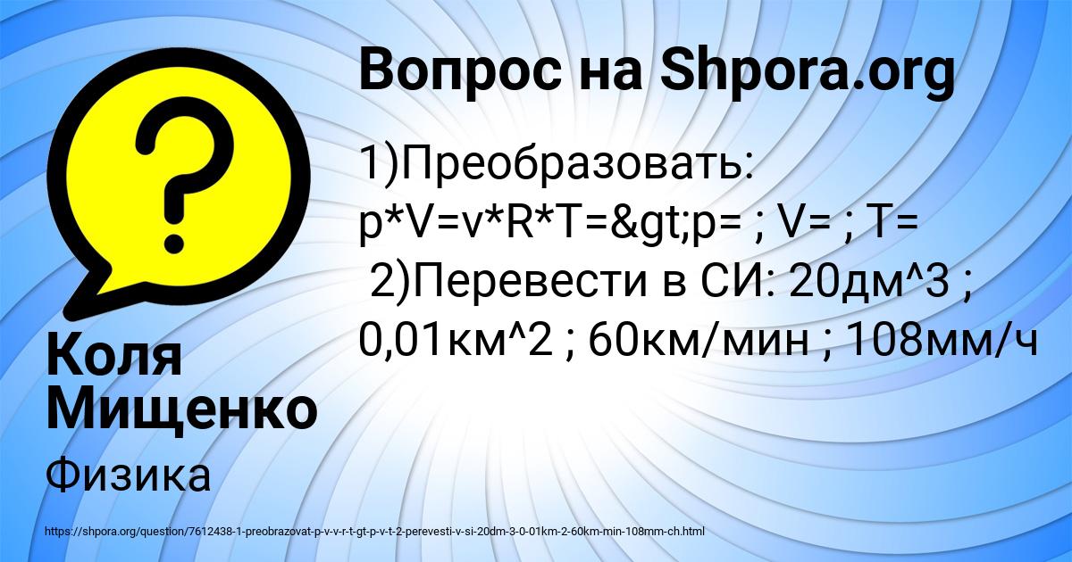 Картинка с текстом вопроса от пользователя Коля Мищенко