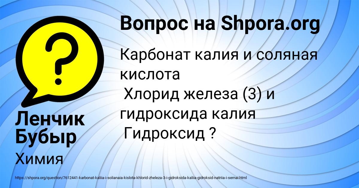 Картинка с текстом вопроса от пользователя Ленчик Бубыр