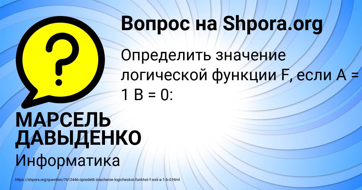 Картинка с текстом вопроса от пользователя МАРСЕЛЬ ДАВЫДЕНКО