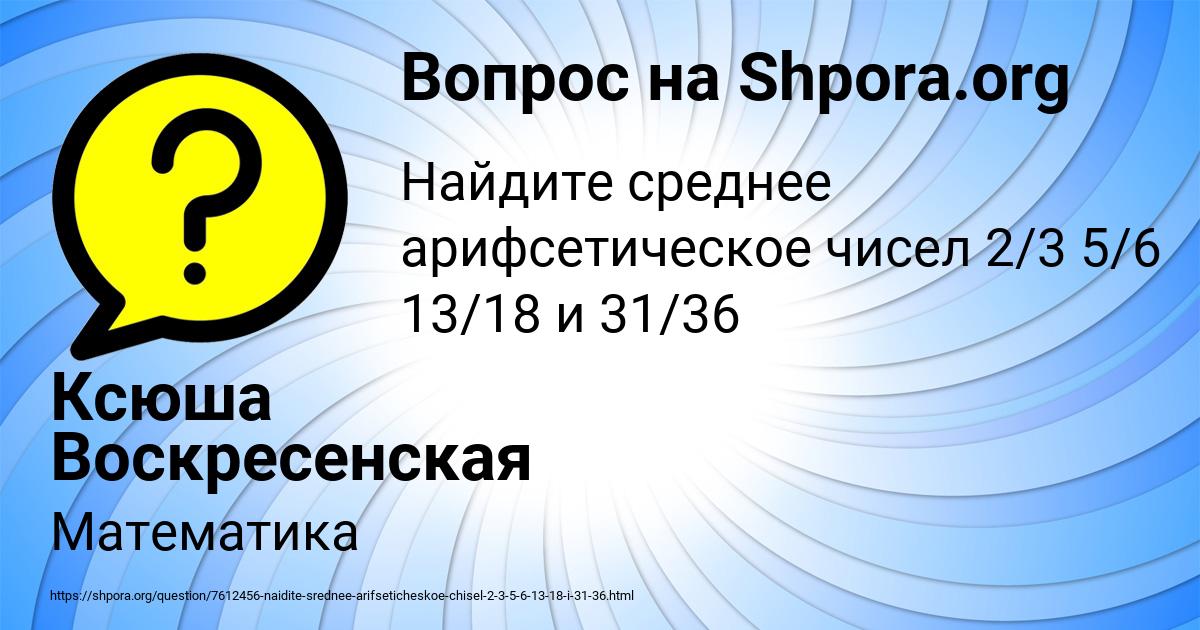 Картинка с текстом вопроса от пользователя Ксюша Воскресенская