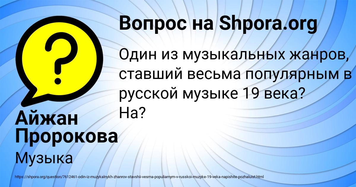 Картинка с текстом вопроса от пользователя Айжан Пророкова