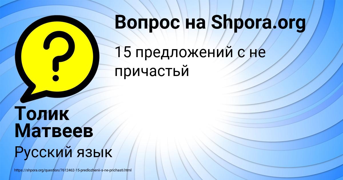 Картинка с текстом вопроса от пользователя Толик Матвеев