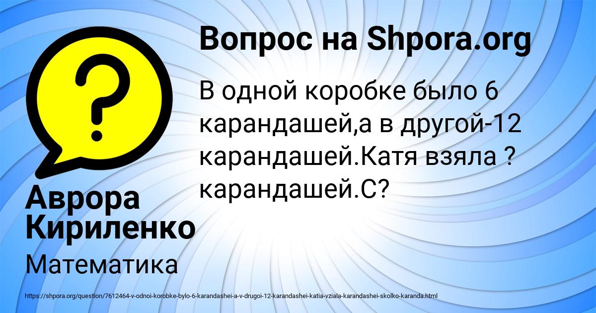 Картинка с текстом вопроса от пользователя Аврора Кириленко