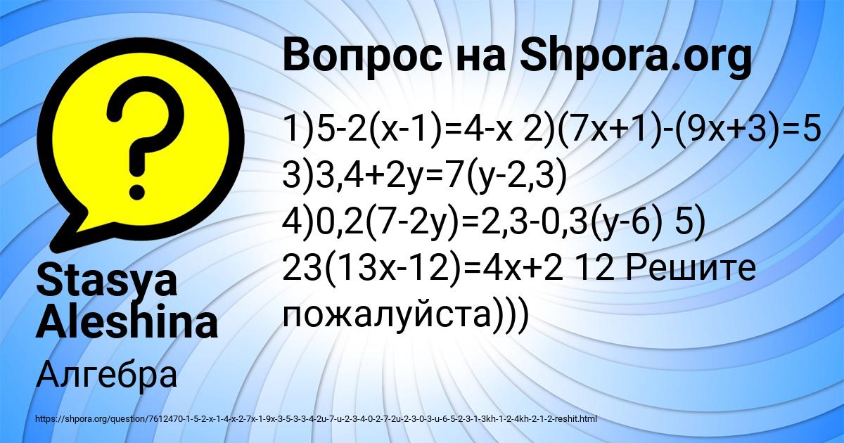 Картинка с текстом вопроса от пользователя Stasya Aleshina