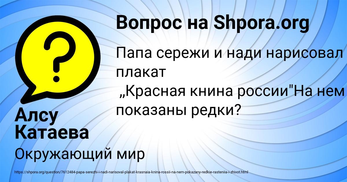 Картинка с текстом вопроса от пользователя Алсу Катаева