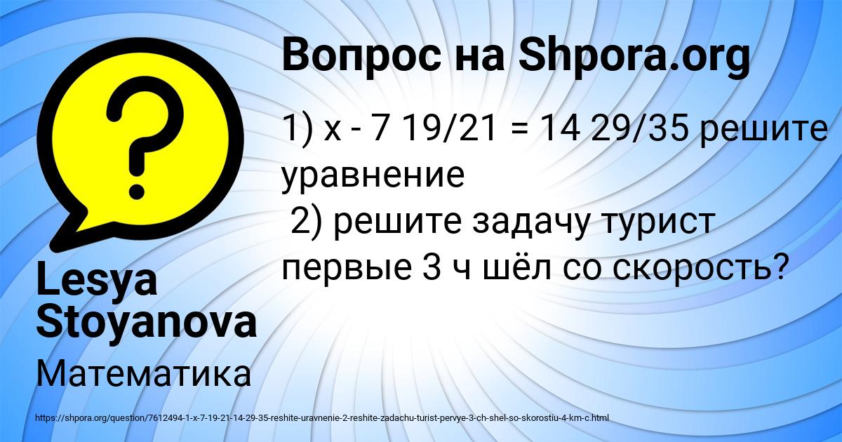 Картинка с текстом вопроса от пользователя Lesya Stoyanova