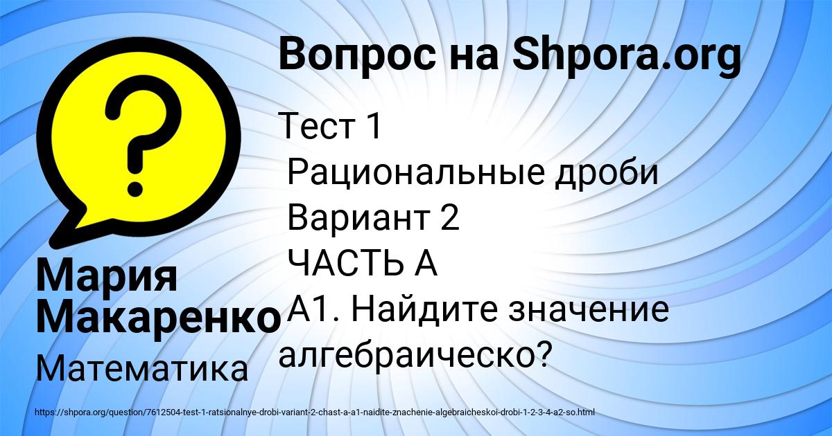 Картинка с текстом вопроса от пользователя Мария Макаренко