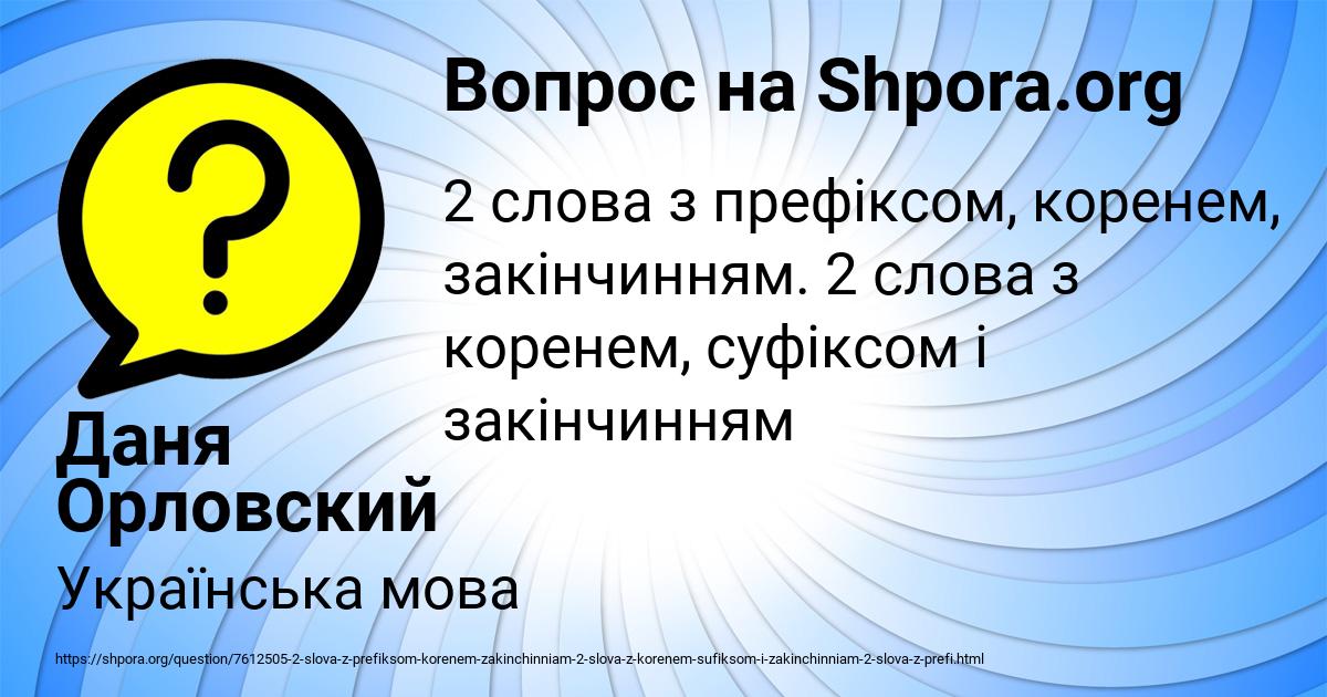 Картинка с текстом вопроса от пользователя Даня Орловский