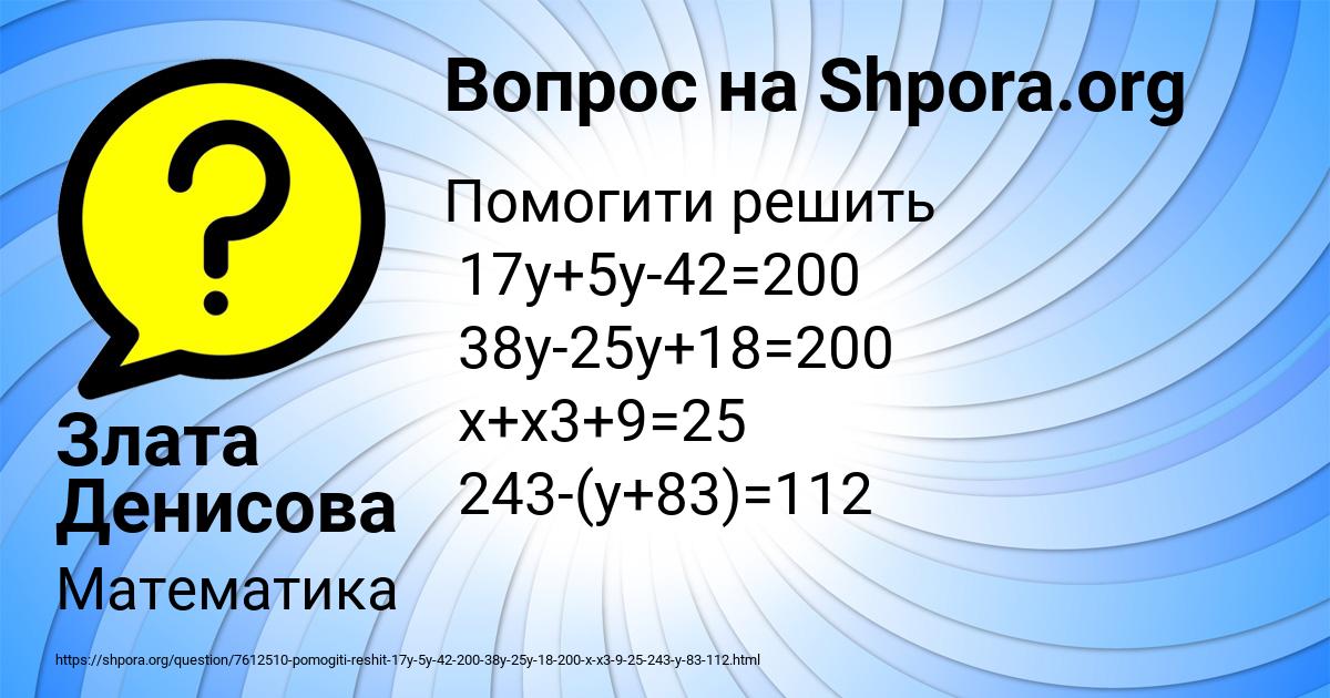 Картинка с текстом вопроса от пользователя Злата Денисова