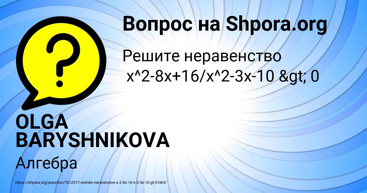 Картинка с текстом вопроса от пользователя OLGA BARYSHNIKOVA