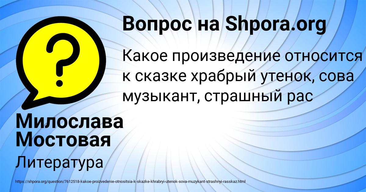 Картинка с текстом вопроса от пользователя Милослава Мостовая