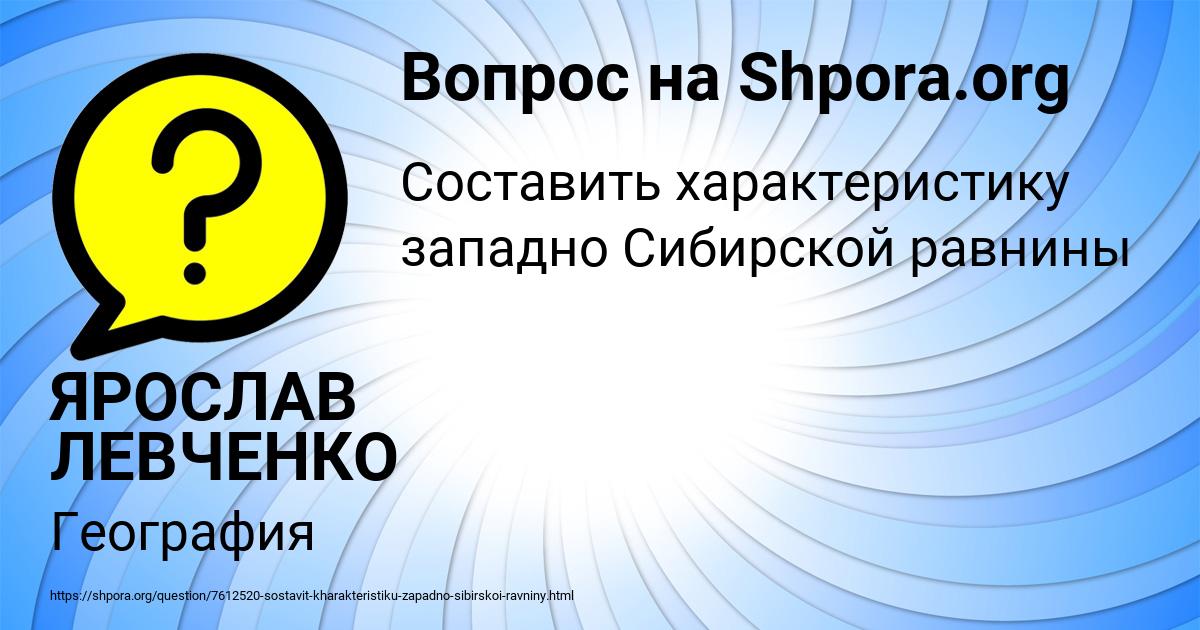Картинка с текстом вопроса от пользователя ЯРОСЛАВ ЛЕВЧЕНКО