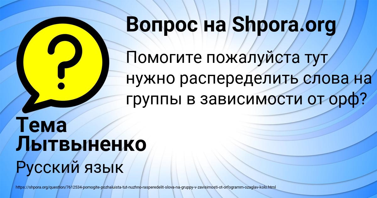 Картинка с текстом вопроса от пользователя Тема Лытвыненко