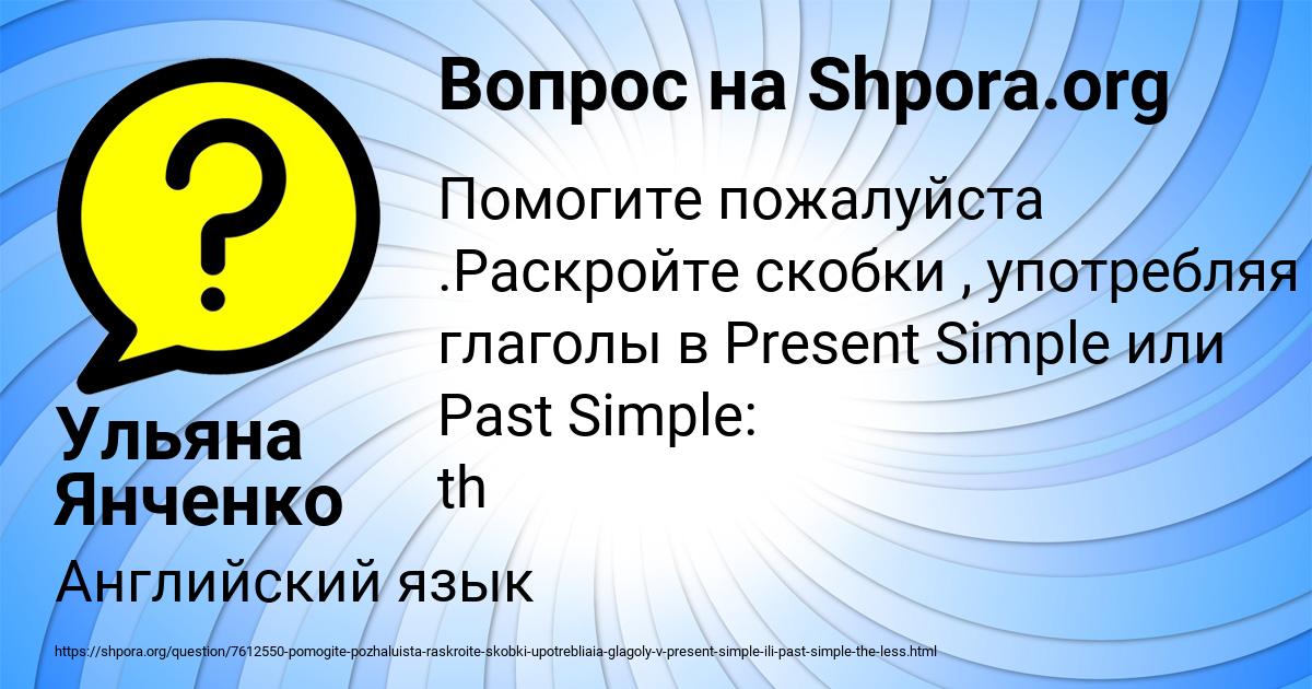 Картинка с текстом вопроса от пользователя Ульяна Янченко