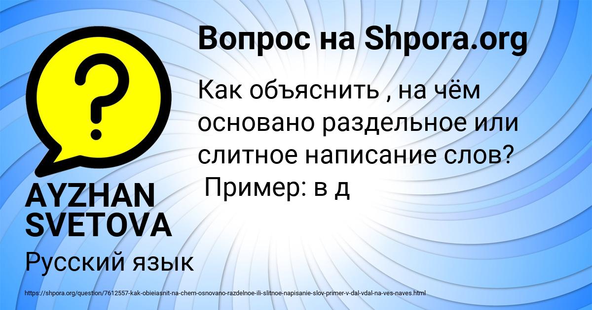 Картинка с текстом вопроса от пользователя AYZHAN SVETOVA